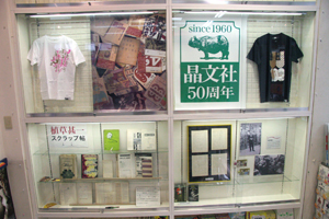 2010/06/01〜06/30　晶文社　５０周年記念フェア