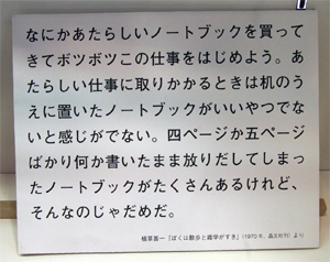2010/06/01〜06/30　植草甚一・晶文社50周年記念