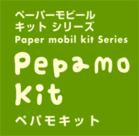 Ｐｅｐａｍｏ　ｋｉｔ　ペパモキット
