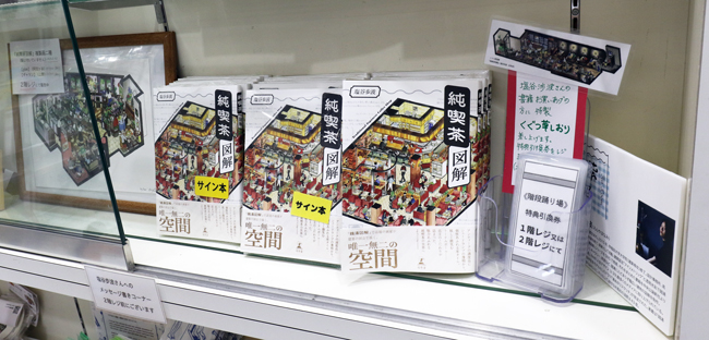 『純喫茶図解』原画展