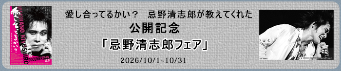 2026/10/1�`10/31�@�f��u���������Ă邩���H�v���J�L�O�@