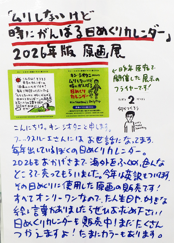 �u�������Ȃ����ǎ��ɂ���΂���߂���J�����_�[�v�@�L���E�V�I�^�j����W