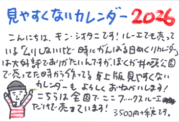 キン・シオタニ PRESENTS ムリしないけど時にがんばる日めくりカレンダー2026