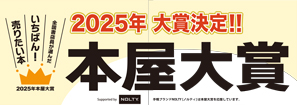 本屋大賞2025