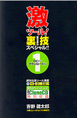 激ツール！裏技スペシャル、吉野健太郎