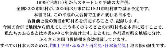 1999i11jNX^[g̑升BS3232sA2006N3ɂ1821s܂Ō\łB{ł́Ȃ̕升Ő܂ς{AOƌ̐Vs𕹋L邱ƂŁAL^܂B̍Œn}Ă܂̂ӂ邳Ƃ̎s{ɎcƂŁÂӂ邳Ƃ͖{̒ɐ܂BƂƂɁAes{nɕAӂ邳Ƃ𑽐fڂĂ܂BׂĂ̓{l̂߂́AwywKEӂ邳ƍĔE{Vxn}̒ałB