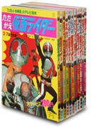 たたかえ 仮面ライダー 限定 復刻版 ＢＯＯＫＳルーエのＮＥＴ通販