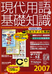 ２００７ ｉｍｉｄａｓ 知恵蔵 現代用語の基礎知識 日本の論点 主婦の友 すてきな奥さん おはよう奥さん ＢＯＯＫＳルーエのＮＥＴ通販