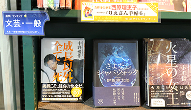 成長以外、全て死 中野優作/著